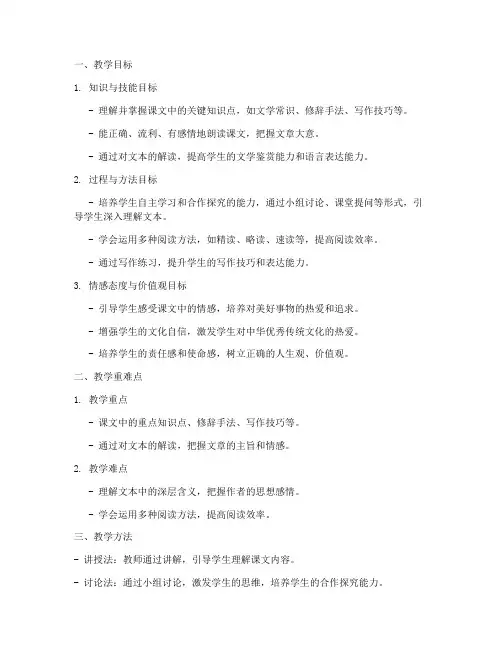 教资面试高中语文教案万能模板