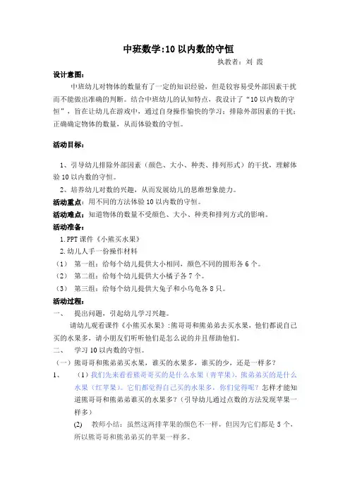 10以内数的守恒