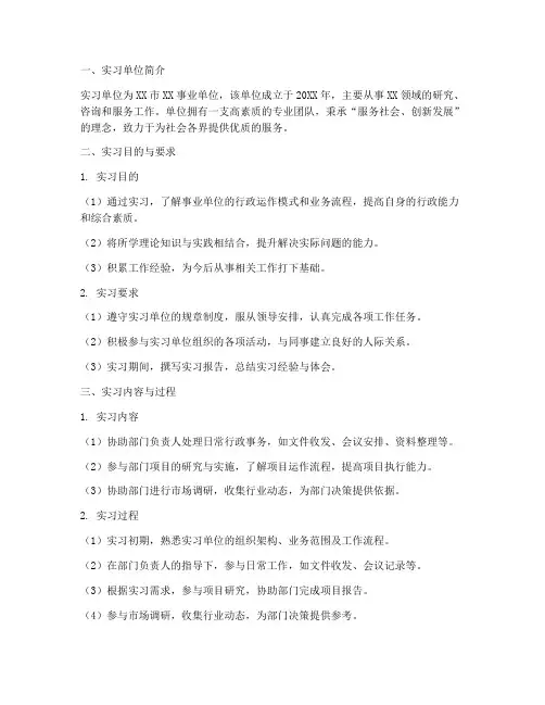 事业单位行政实习报告