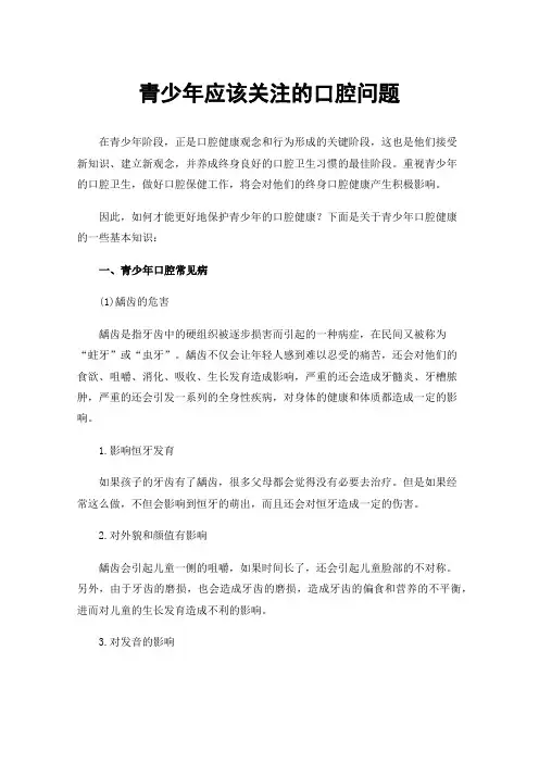青少年应该关注的口腔问题