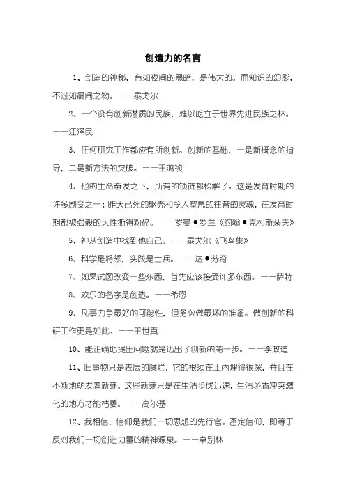 创造力的名言