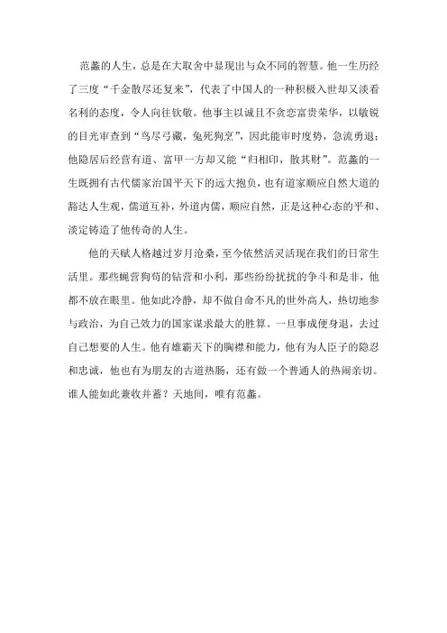 人物素材之范蠡