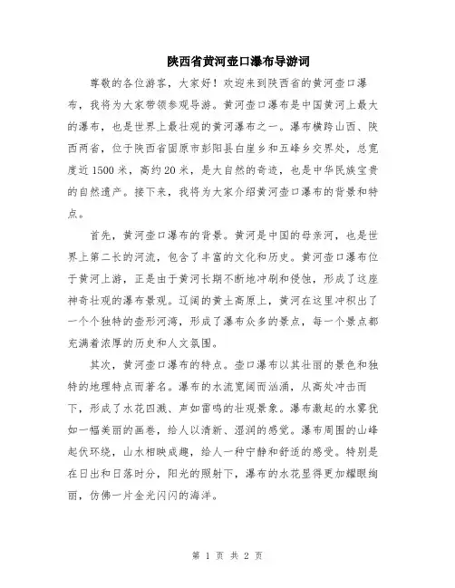 陕西省黄河壶口瀑布导游词