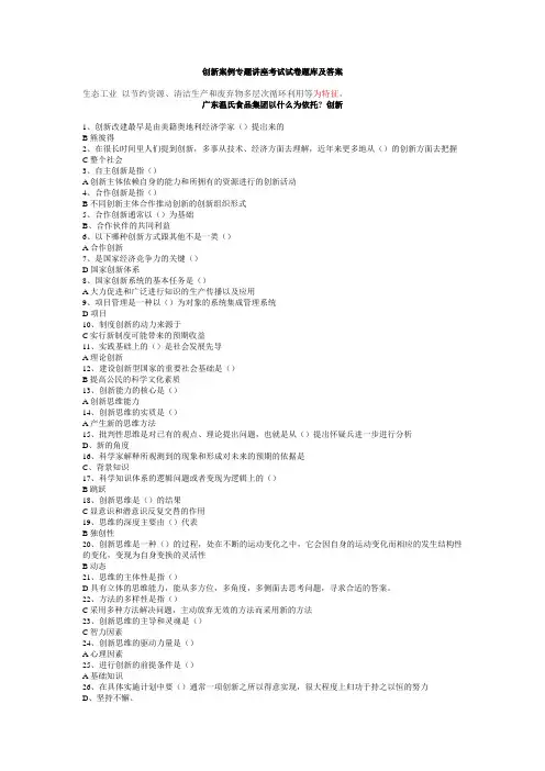 创新案例专题讲座很全可以及格