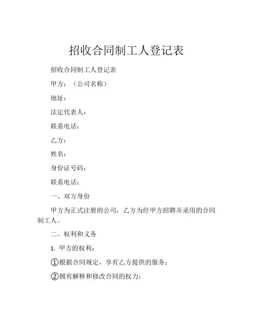 招收合同制工人登记表