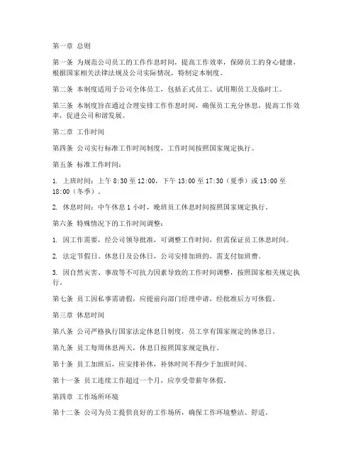 工作作息管理制度