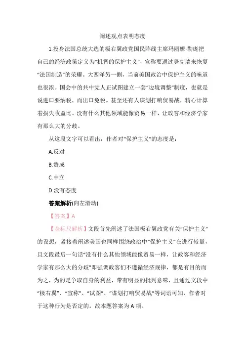 阐述观点表明态度