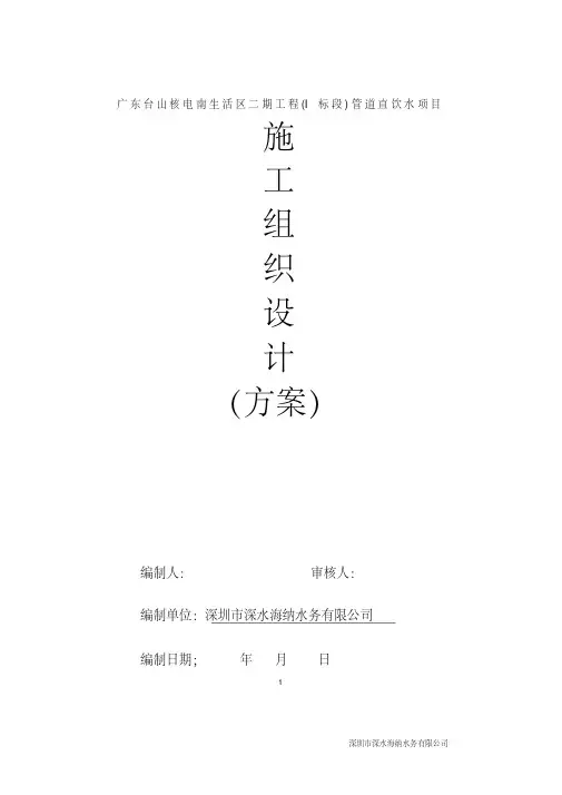 直饮水工程施工组织设计(方案)