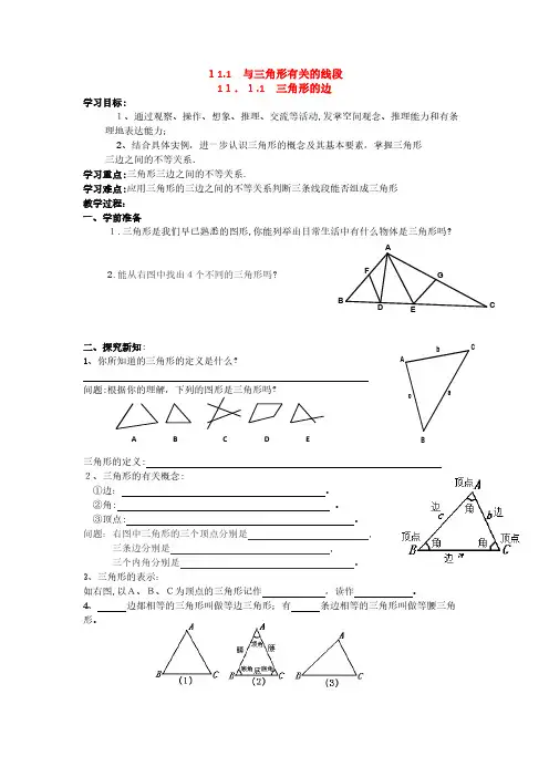 人教版数学八年级上册全册学案