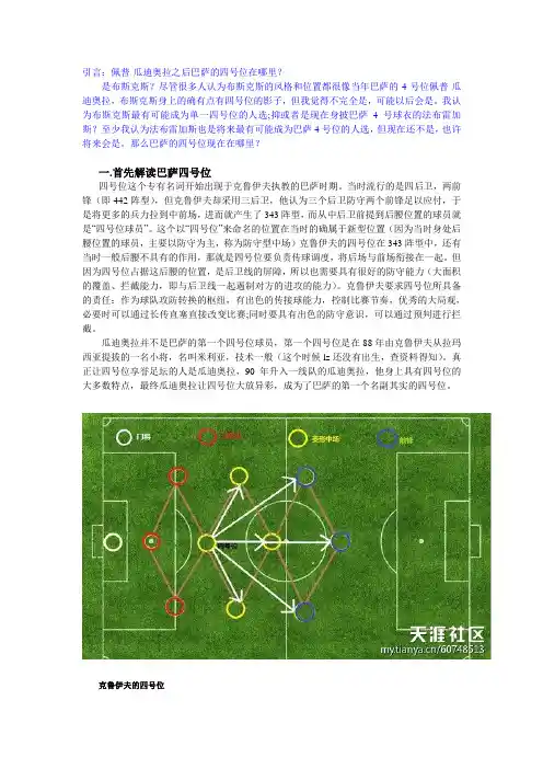 深度解析巴萨四号位