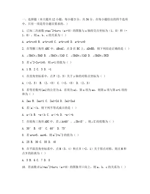 海安中考一模数学试卷