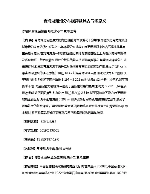 青海湖滩坝分布规律及其古气候意义