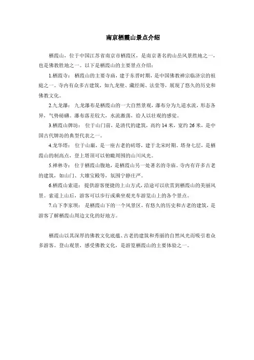 南京栖霞山景点介绍