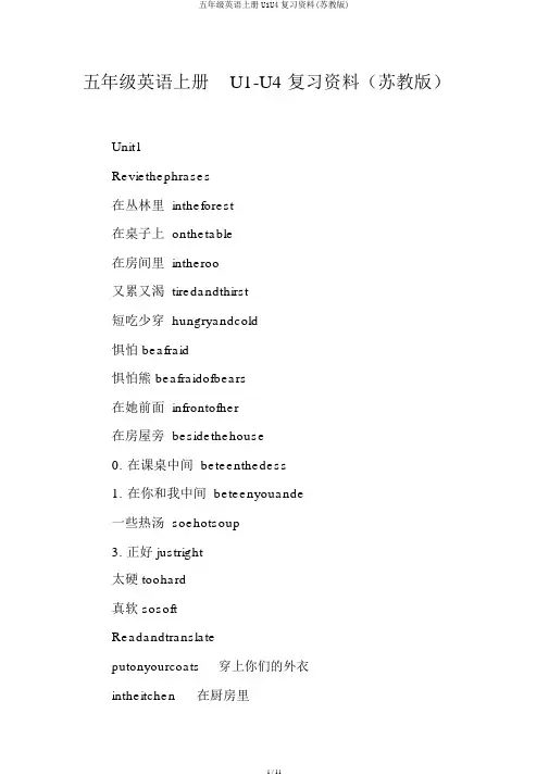 五年级英语上册U1U4复习资料(苏教版)