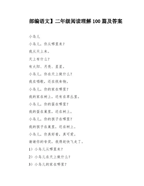 部编语文】二年级阅读理解100篇及答案