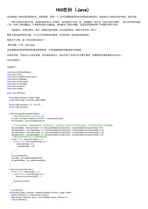 Hill密码（Java）