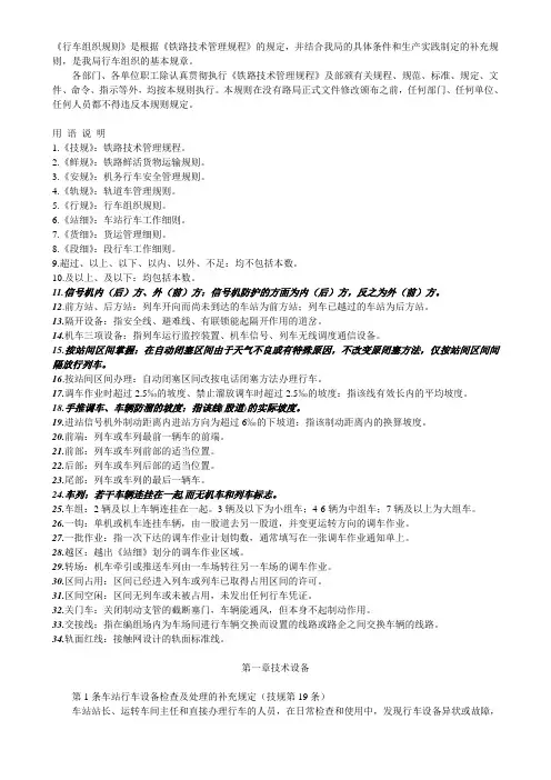 行车组织规则