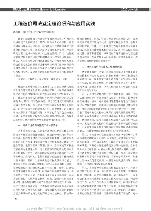 工程造价司法鉴定理论研究与应用实践