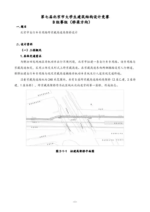 第七届北京大学生建筑结构设计竞赛