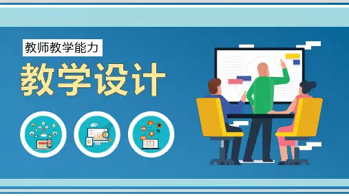 ppt精选模板：教师课程单元教学设计说课PPT
