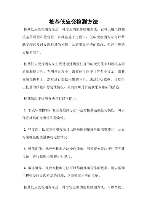 桩基低应变检测方法