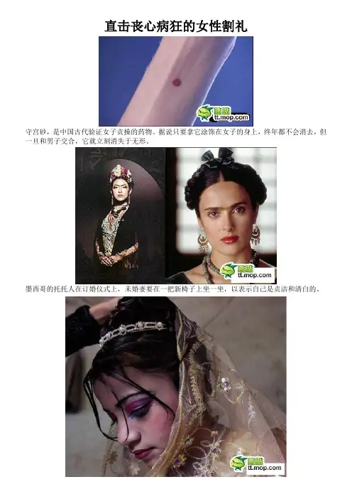 直击丧心病狂的女性割礼