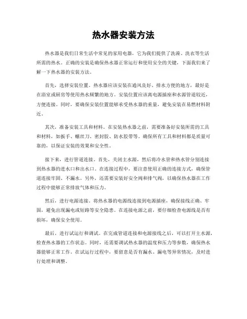 热水器安装方法