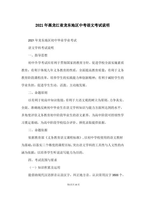 2021年黑龙江省龙东地区中考语文考试说明