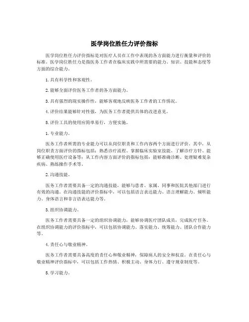 医学岗位胜任力评价指标