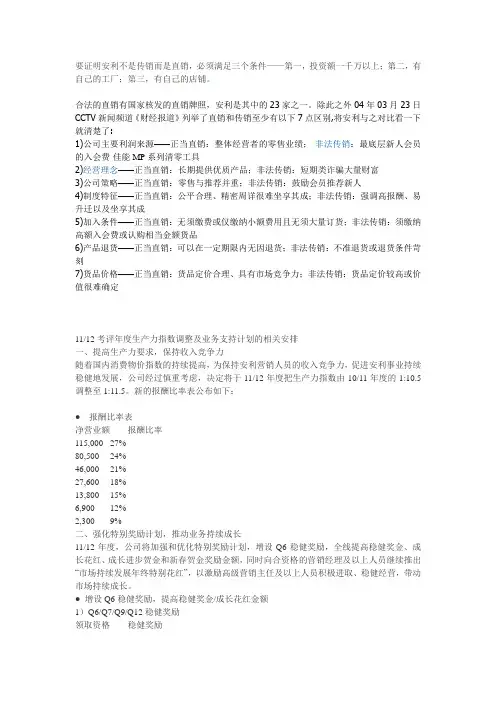 传销与直销的区别