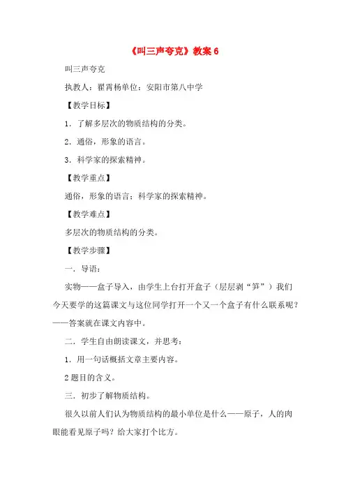 2020年《叫三声夸克》教案6