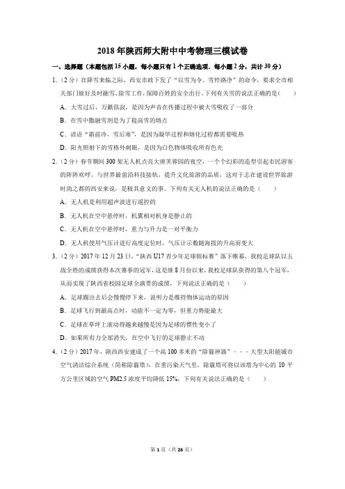 2018年陕西师大附中中考物理三模试卷及答案
