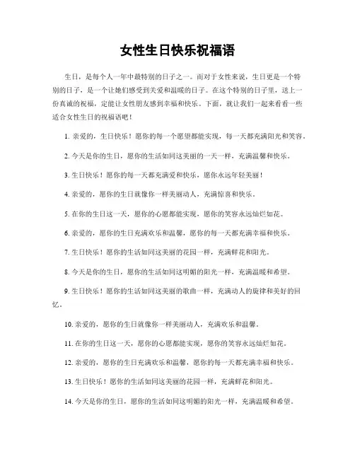 女性生日快乐祝福语