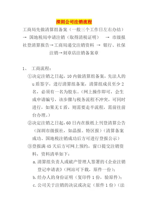 深圳公司注销流程