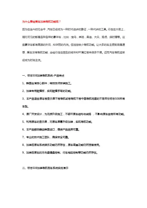标志508安装导航标志508原车屏升级改装导航