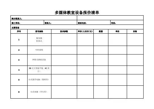 多媒体教室设备报价清单模板