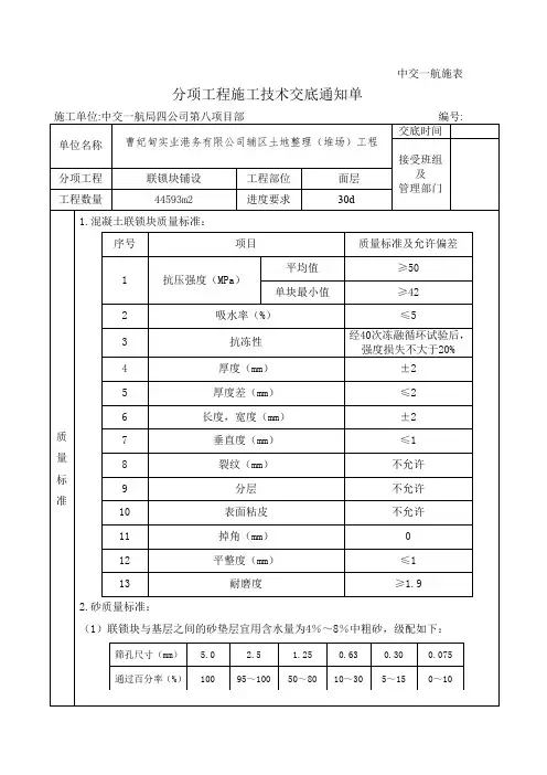 联锁块铺设技术交底