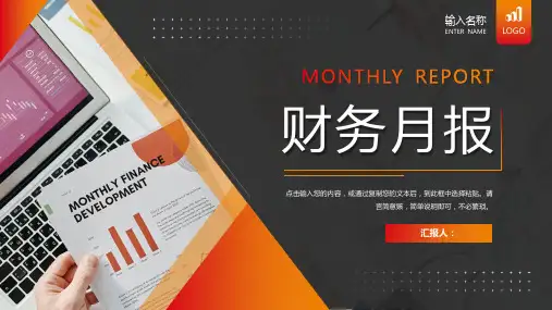 财务月报会计工作计划总结PPT模板