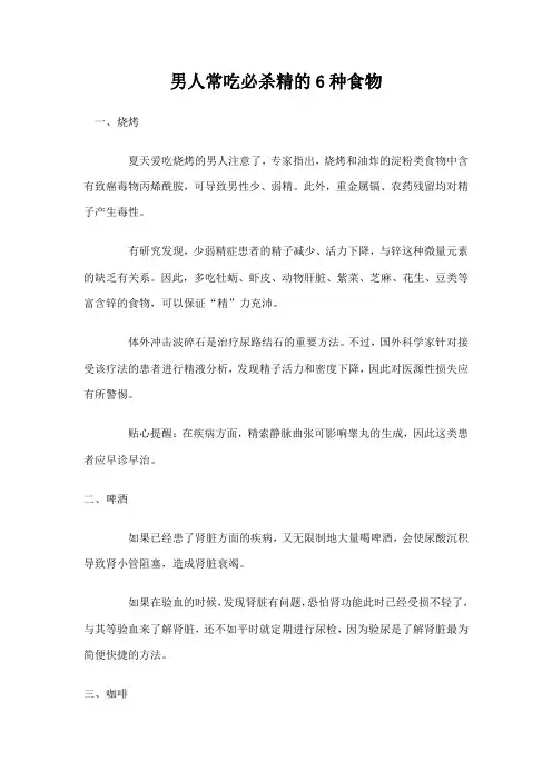男人常吃必杀精的6种食物
