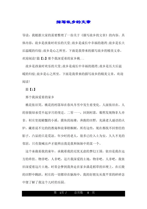 描写故乡的文章
