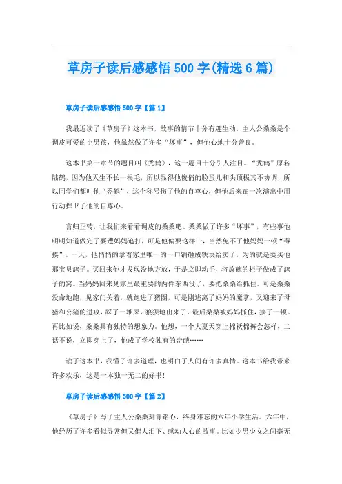 草房子读后感感悟500字(精选6篇)