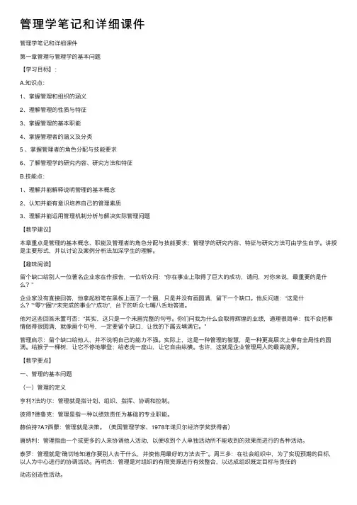 管理学笔记和详细课件