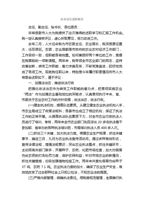 农业局长述职报告_述职报告_