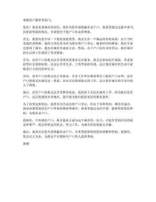 错漏补录户口个人申请书