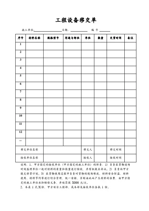 工程项目设备移交单