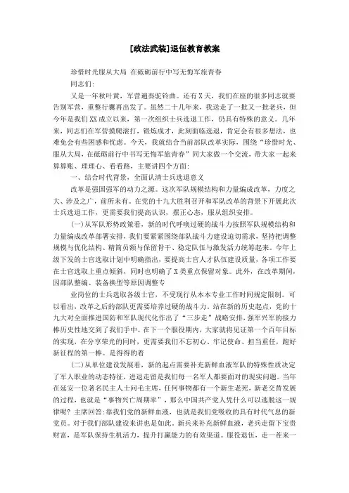 [政法武装]退伍教育教案