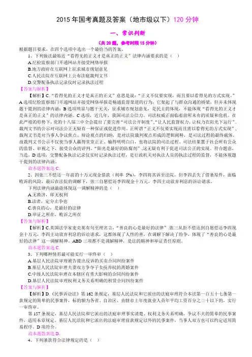 2015国考地市级行测真题及答案