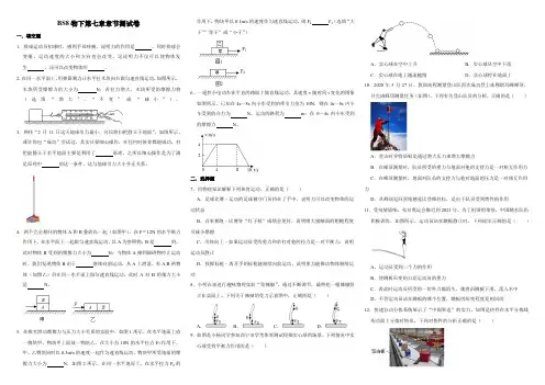 BS8物下第七章章节测试卷