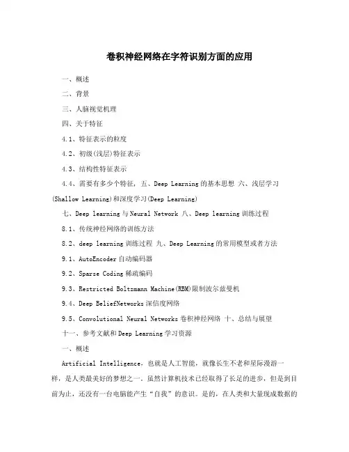 卷积神经网络在字符识别方面的应用