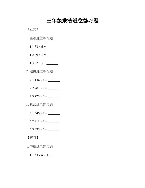 三年级乘法进位练习题